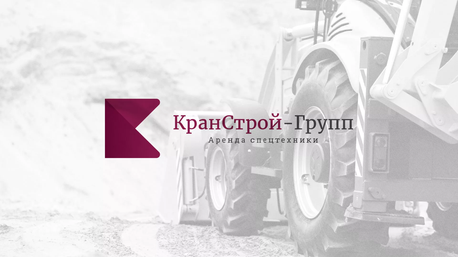 Разработка сайта компании «КранСтрой-Групп» по аренде спецтехники в Донецке